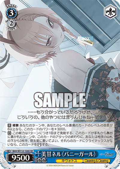 美甘ネル（バニーガール）(SR)