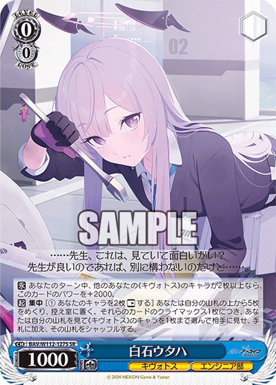 白石ウタハ(SR)