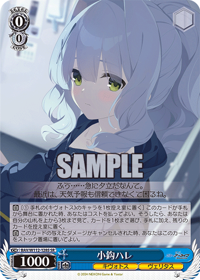 小鈎ハレ(SR)