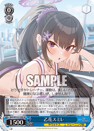 乙花スミレ(SR)