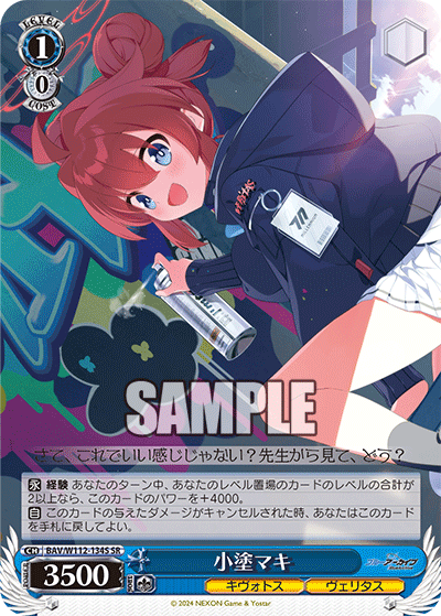 小塗マキ(SR)