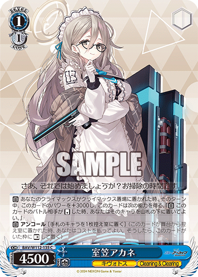 室笠アカネ(C)