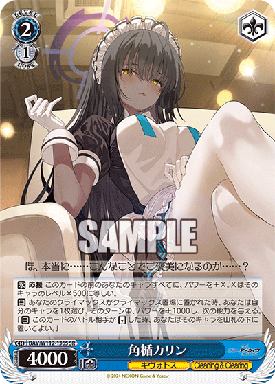 角楯カリン(SR)