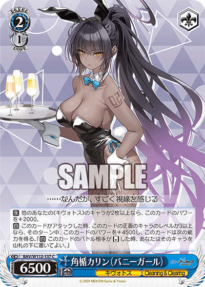 角楯カリン（バニーガール）(C)
