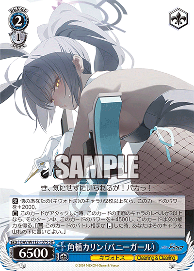 角楯カリン（バニーガール）(SR)