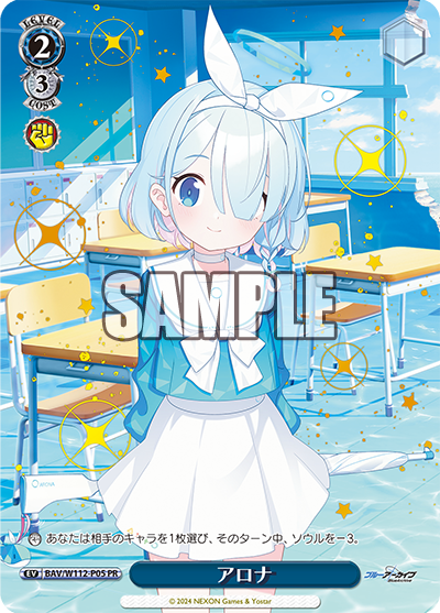 アロナ(PR)