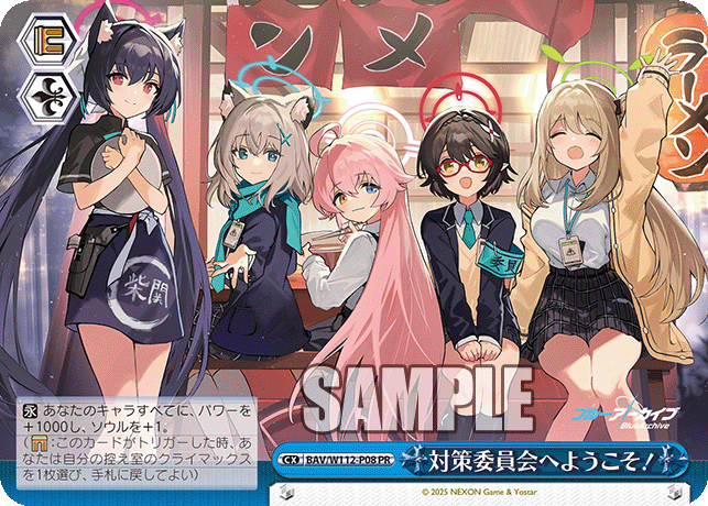 対策委員会へようこそ！(PR)