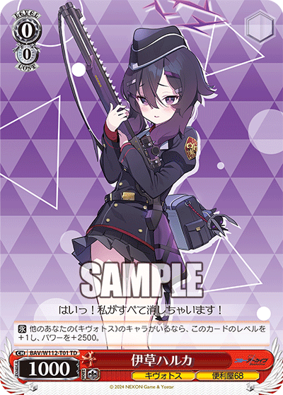 伊草ハルカ(TD)