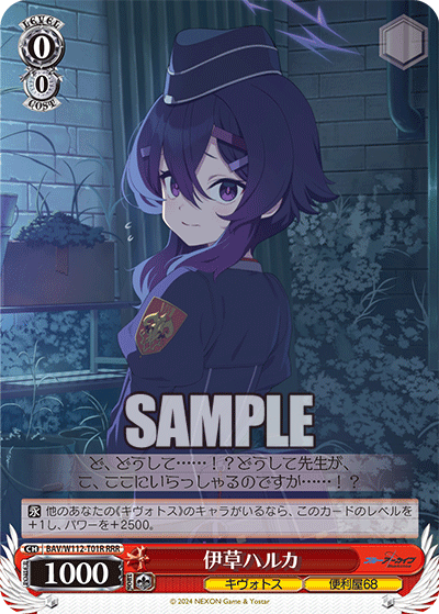 伊草ハルカ(RRR)