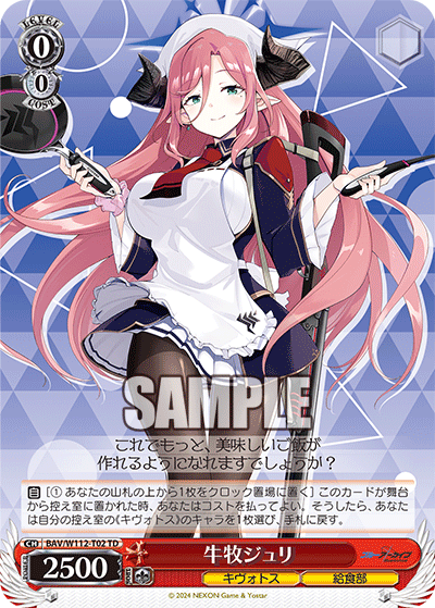 牛牧ジュリ(TD)