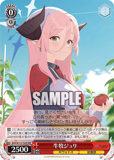 牛牧ジュリ(RRR)