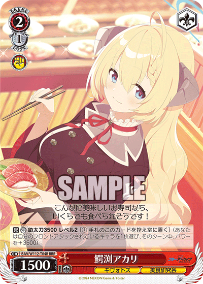 鰐渕アカリ(RRR)