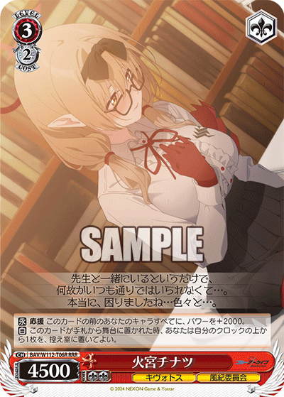 火宮チナツ(RRR)