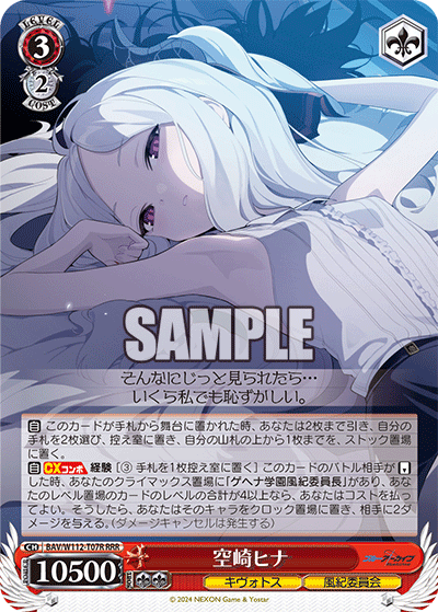 空崎ヒナ(RRR)