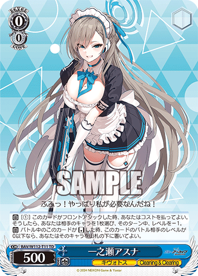 一之瀬アスナ(TD)