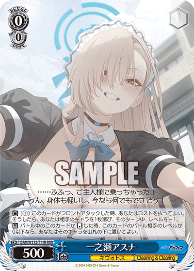 一之瀬アスナ(RRR)