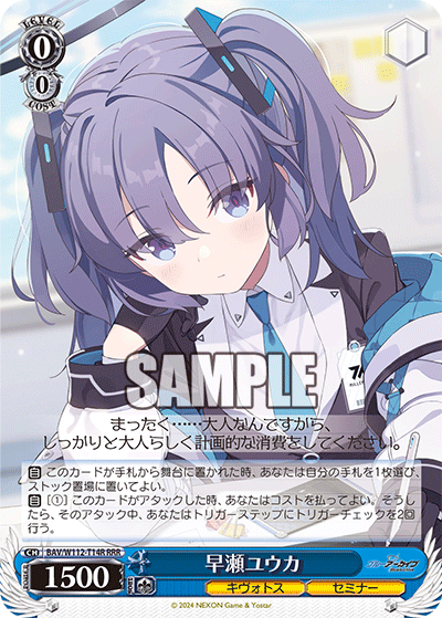 早瀬ユウカ(RRR)