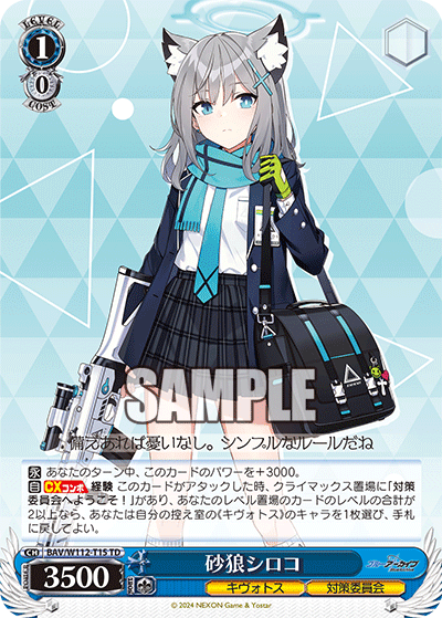 砂狼シロコ(TD)