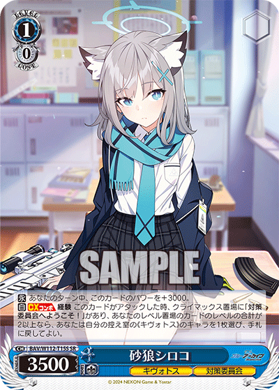 砂狼シロコ(SR)