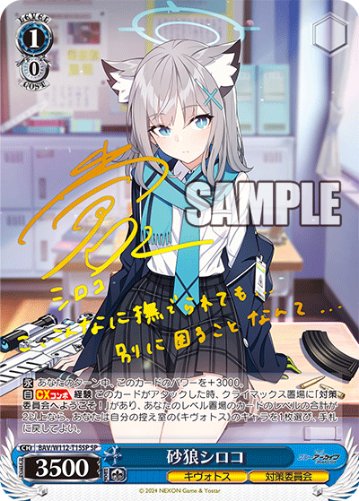 砂狼シロコ(SP)