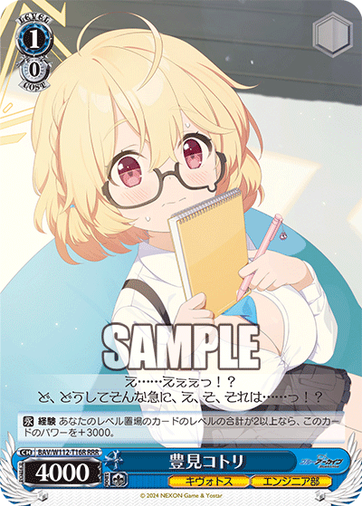 豊見コトリ(RRR)