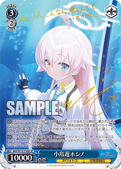 小鳥遊ホシノ(SP)