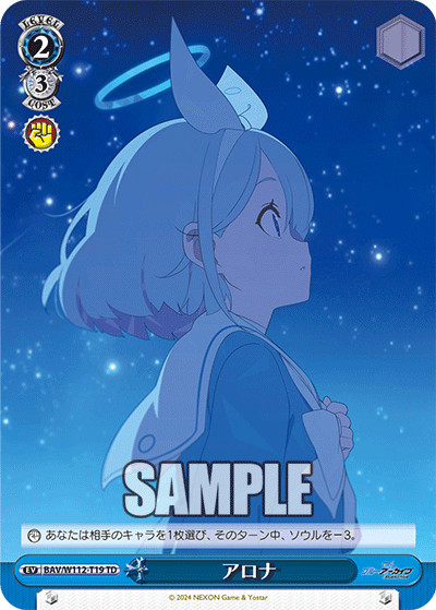 アロナ(TD)