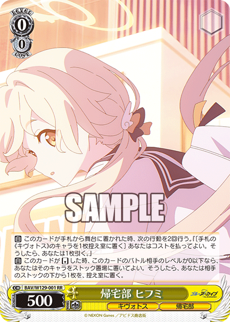 帰宅部 ヒフミ(RR)