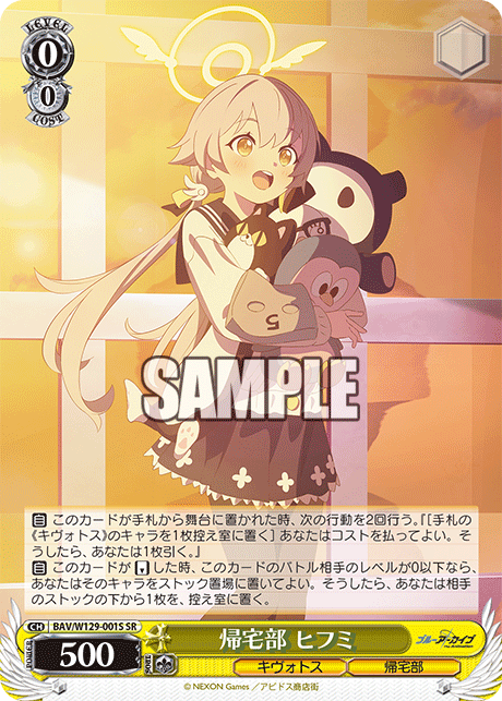 帰宅部 ヒフミ(SR)