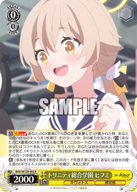 トリニティ総合学園 ヒフミ(R)