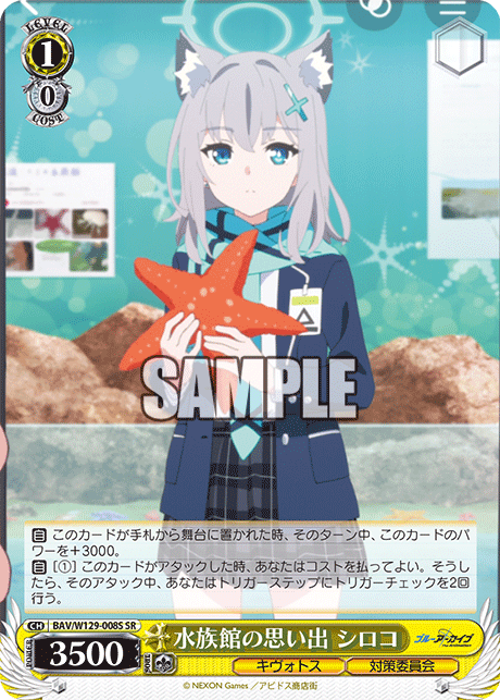 水族館の思い出 シロコ(SR)