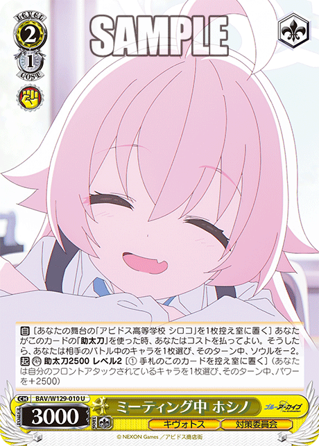 ミーティング中 ホシノ(U)