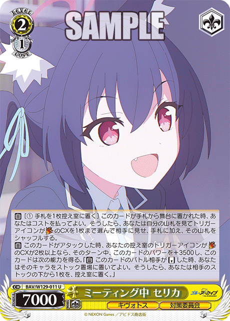 ミーティング中 セリカ(U)