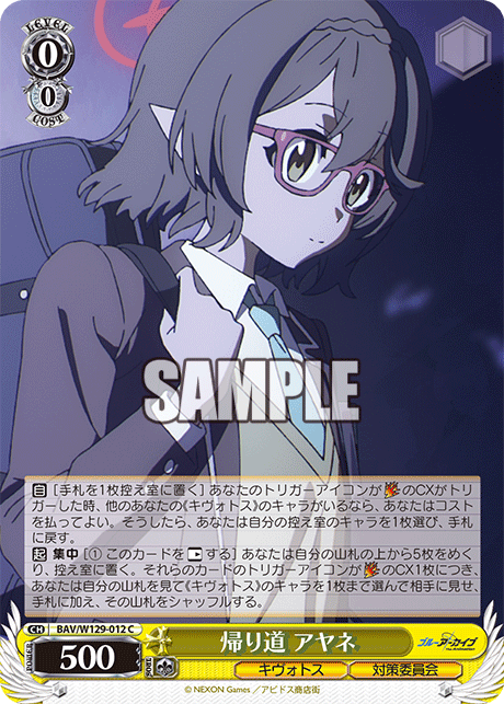 帰り道 アヤネ(C)