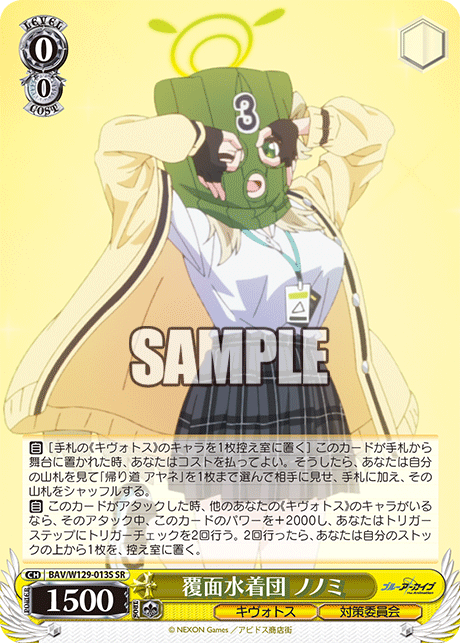覆面水着団 ノノミ(SR)