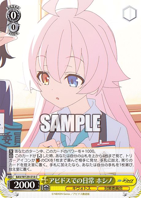 アビドスでの日常 ホシノ(C)