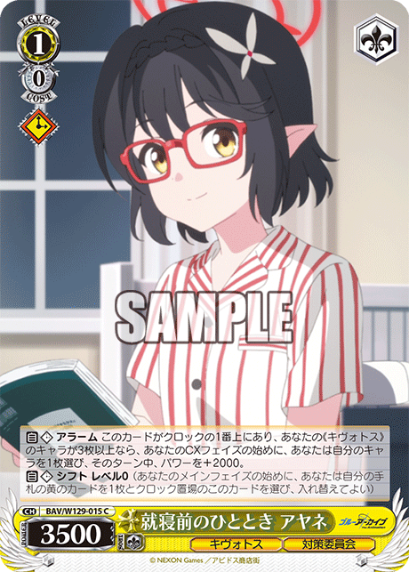 就寝前のひととき アヤネ(C)