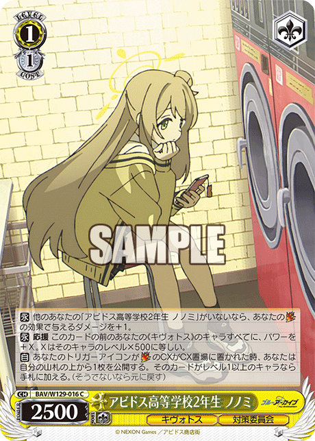 アビドス高等学校2年生 ノノミ(C)