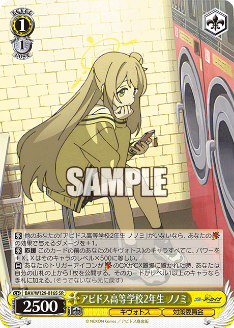 アビドス高等学校2年生 ノノミ(SR)