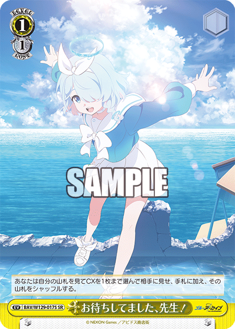 お待ちしてました、先生！(SR)