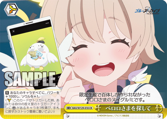 ペロロさまを探して(CR)