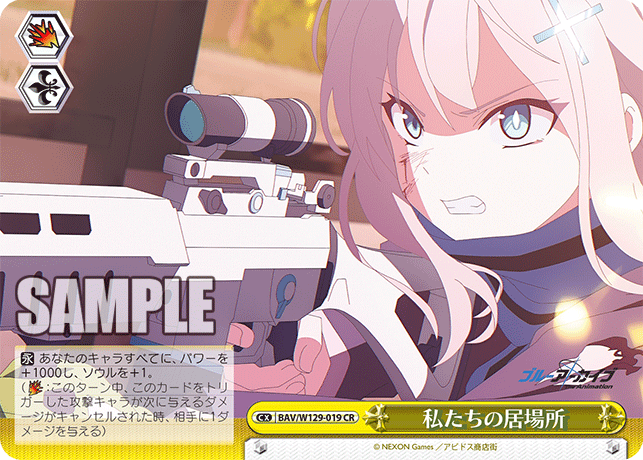 私たちの居場所(CR)