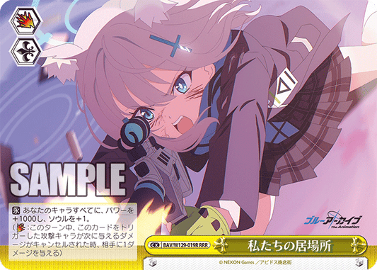 私たちの居場所(RRR)