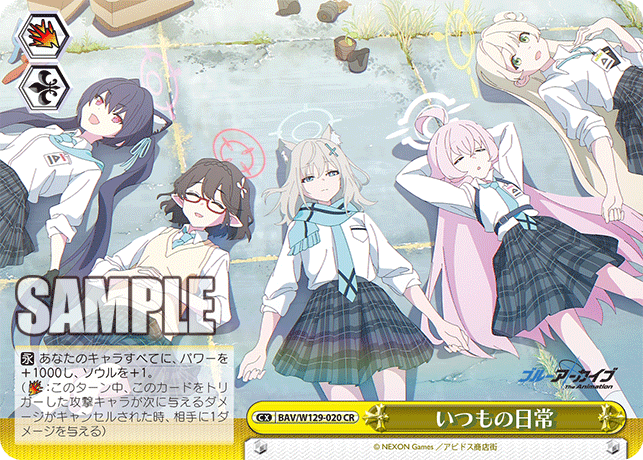 いつもの日常(CR)