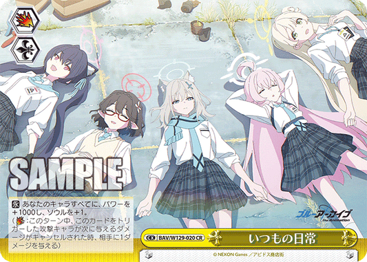 いつもの日常(CR)