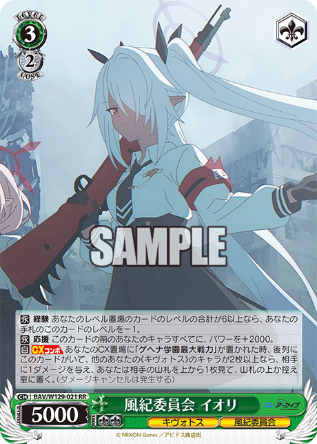 風紀委員会 イオリ(RR)