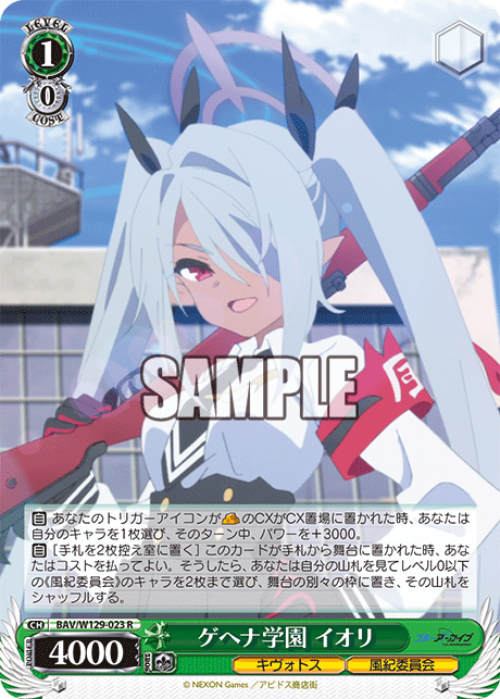 ゲヘナ学園 イオリ(R)