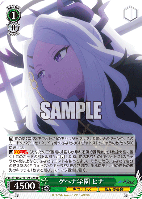 ゲヘナ学園 ヒナ(R)