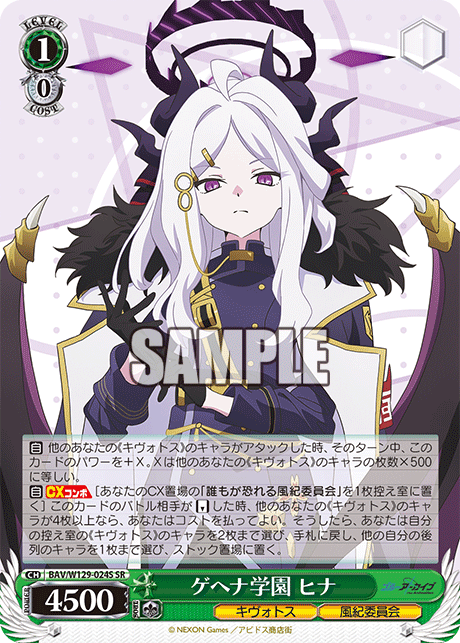 ゲヘナ学園 ヒナ(SR)