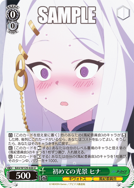 初めての光景 ヒナ(U)